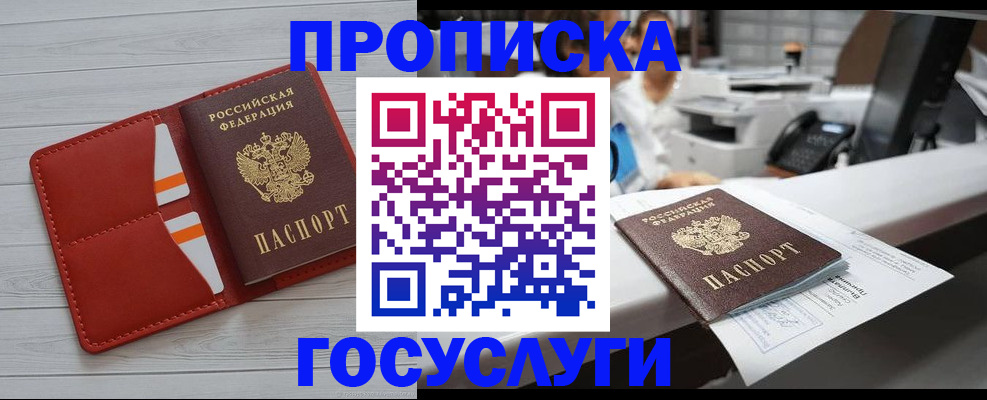 прописка регистрация в Родниках
