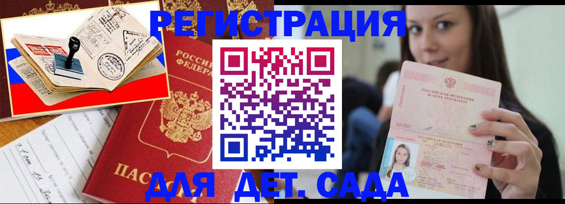 временная регистрация для всех в Родниках